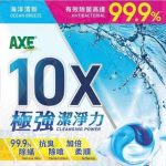 AXE 10X極强潔净力洗衣膠囊 （海洋清新） $5.0/每粒
