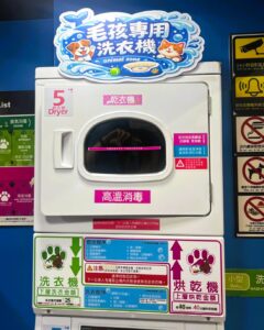 寵物專用洗衣機現已投入服務! 獨立機洗 + 高溫烘乾消毒,專為您的貓狗被鋪及毛巾而設。給毛孩最乾淨的呵護,立即帶過來洗啦!🐶🐱